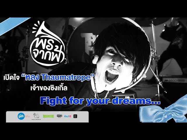 Fight for your dreams