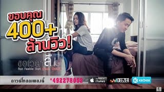 ขอเวลาลืม  ft.Ouiai - อั๋น Feeble Heart