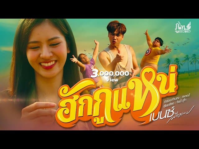 ฮักกูแหน่