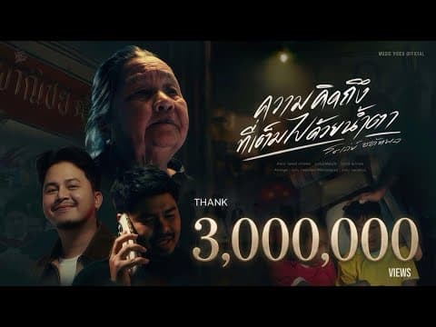ความคิดถึงที่เต็มไปด้วยน้ำตา - โชเล่ย์ ชคัทพล