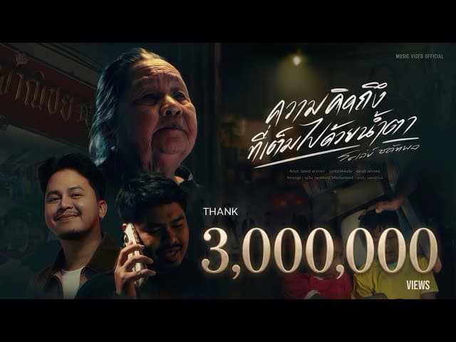 ความคิดถึงที่เต็มไปด้วยน้ำตา - โชเล่ย์ ชคัทพล