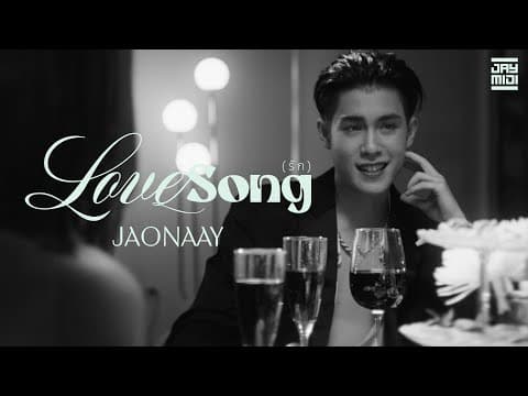 รัก (LOVESONG) - Jaonaay