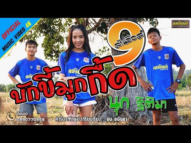 บักขี้มูกกื้ด