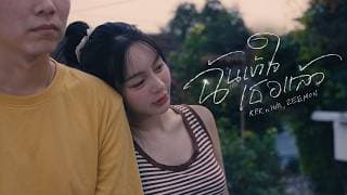 ฉันเข้าใจเธอแล้ว - KRK feat. N/A feat. ZEEMON