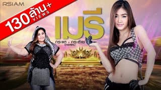 เมรี - กระแต อาร์สยาม main กระต่าย อาร์สยาม