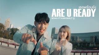 เธอพร้อมยัง  ft. Kanyanut Q - NOAH