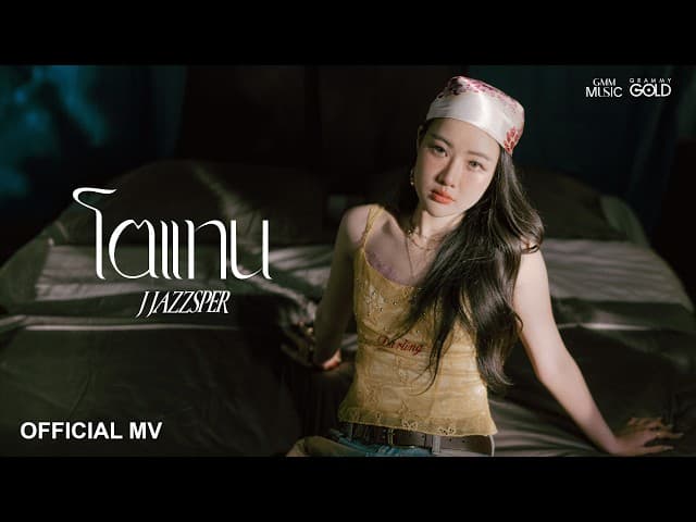 โตแทน