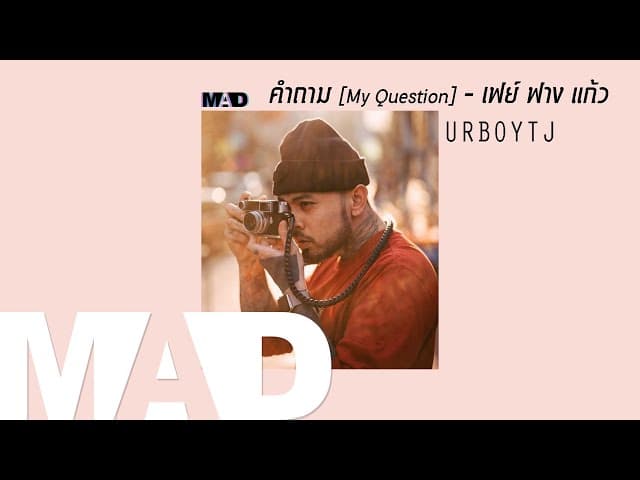 คำถาม (My Question)