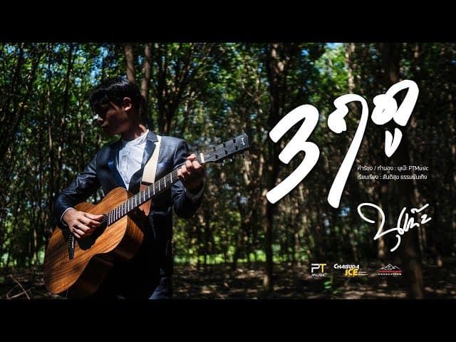 สามฤดู