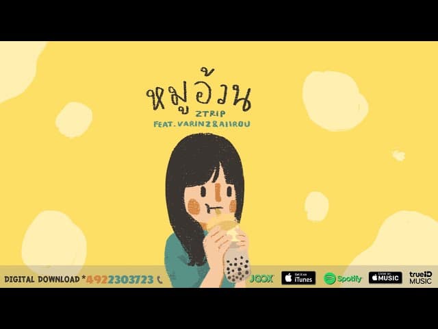 หมูอ้วน  ft. VARINZ, AIIROU