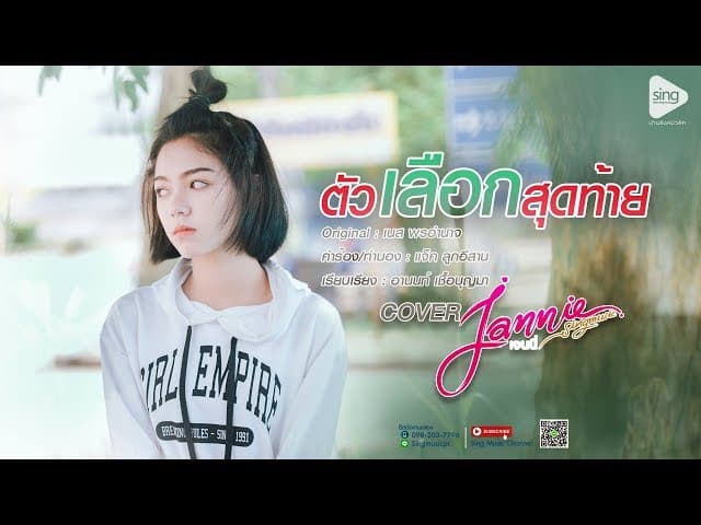 ตัวเลือกสุดท้าย