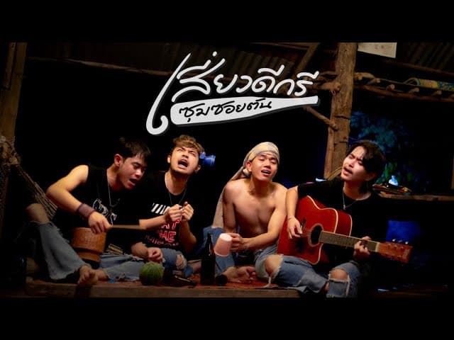 เสี่ยวดีกรี