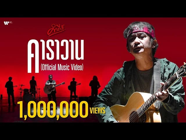 คาราวาน