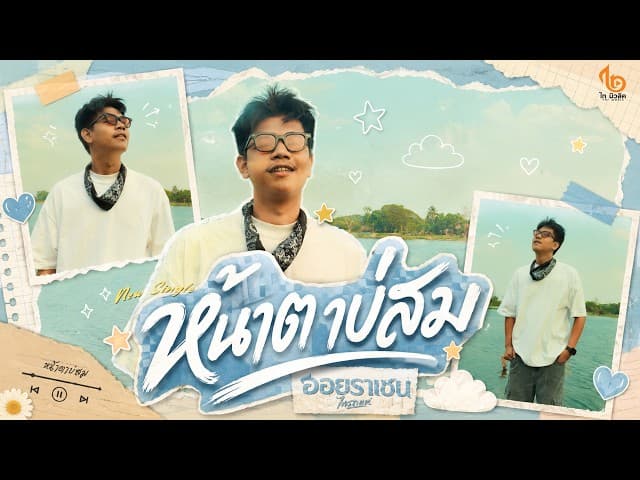 หน้าตาบ่สม
