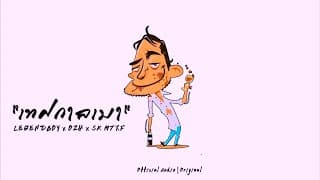 เทศกาลเมา  ft. OZH & SK MTXF - LEGENDBOY