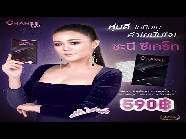 ชะนี 4.0 - ลำไย ไหทองคำ