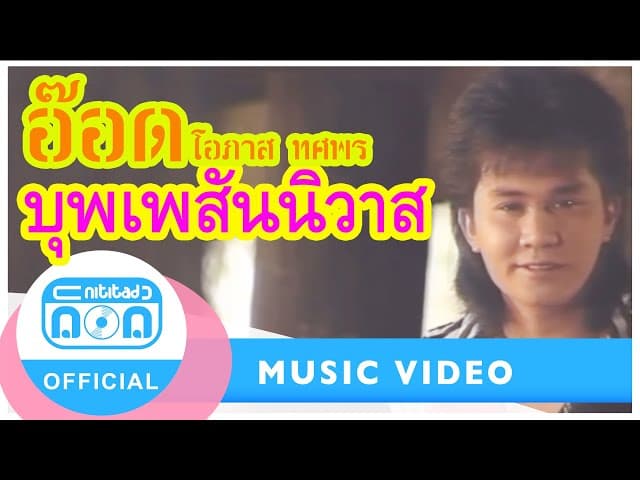 บุพเพสันนิวาส