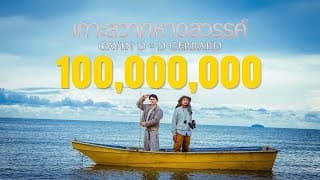 เกาะสวาทหาดสวรรค์ Gavin D X D GERRARD