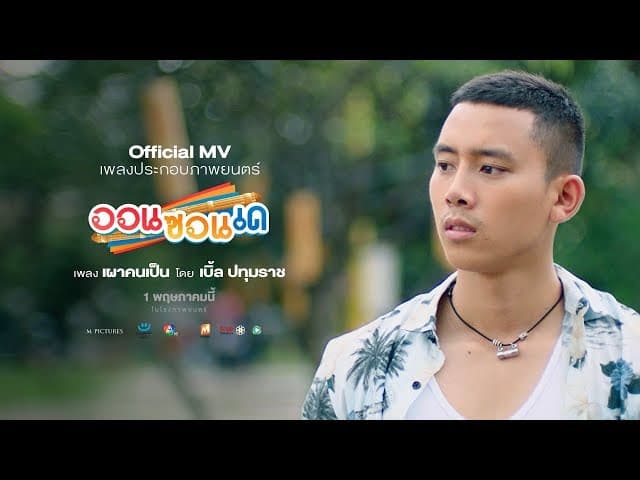 เผาคนเป็น