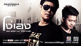 โง่เอง
