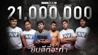 ยินดีที่จะทำ - NaraNo