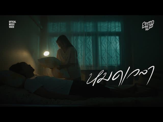 หมดเวลา