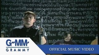 พรหมลิขิต - Big Ass