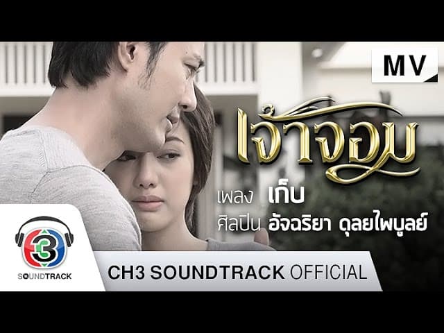 เก็บ