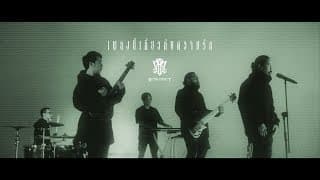 เพลงนี้เกี่ยวกับความรัก RETROSPECT