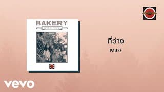 ที่ว่าง