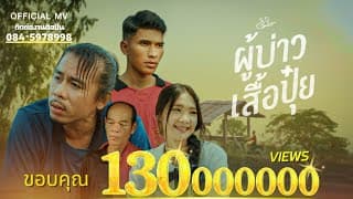 ผู้บ่าวเสื้อปุ๋ย - ดิด คิตตี้