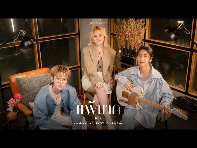 แพ้มาก (K.O.)  ft. JIXGO , DoubleBam