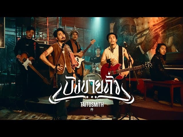บังขายถั่ว