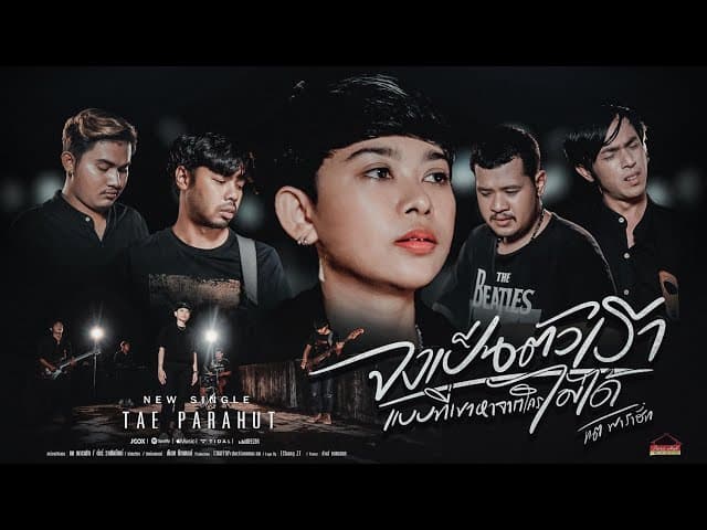 จงเป็นตัวเราแบบที่เขาหาจากใครไม่ได้