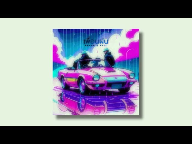 เพื่อนฝน  ft. pY-1