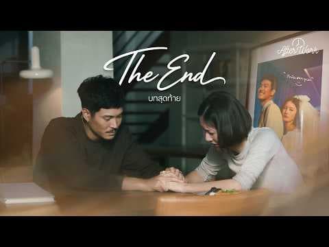 The End บทสุดท้าย - Afterwork