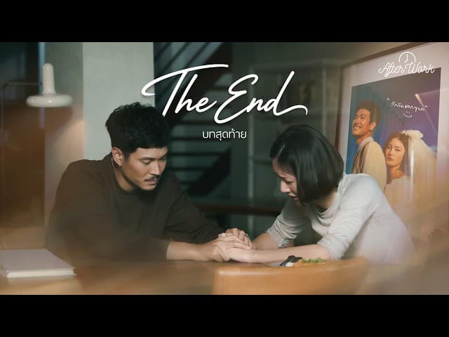 The End บทสุดท้าย