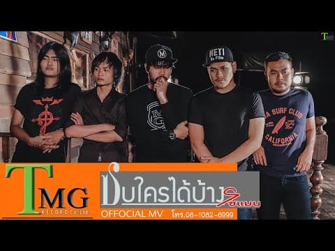 ซบใครได้บ้าง - โซแมน soman