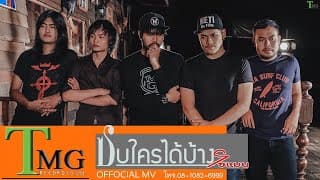 ซบใครได้บ้าง - โซแมน soman