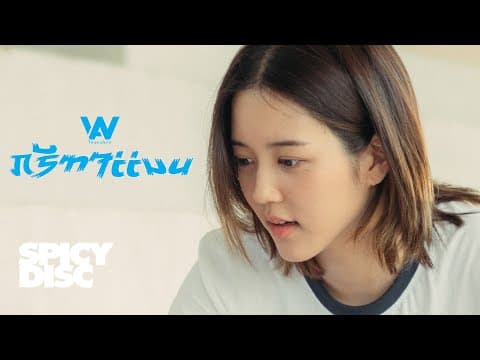 กรีฑาแมน - ว่าน ธนกฤต