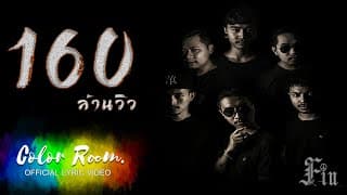 เชิญ - FIN