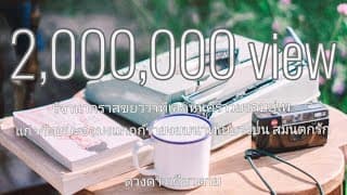 รัจานา (พูดไม่เป็นภาษา) - ดวงดาว เดียวดาย