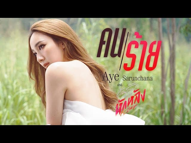คนร้าย