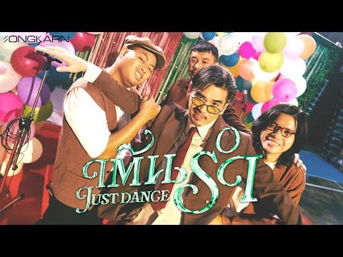 เต้นรำ (Just Dance) - สงกรานต์
