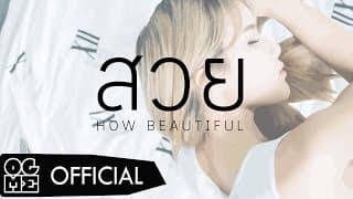 สวย (HOW BEAUTIFUL)  x KS" - CONFUSE