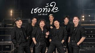 เธอทั้งใจ