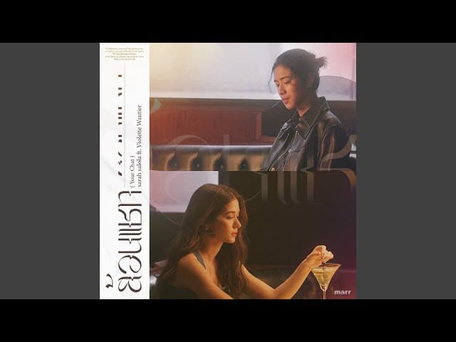 ย้อนแชท (Your Chat)  ft. Violette Wautier - sarah