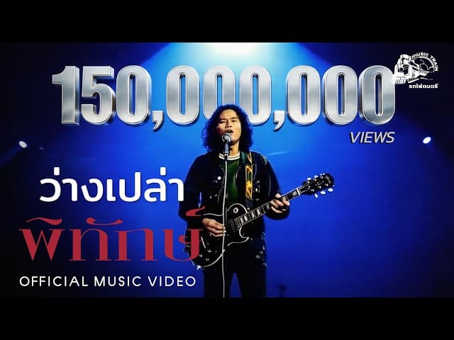 ว่างเปล่า