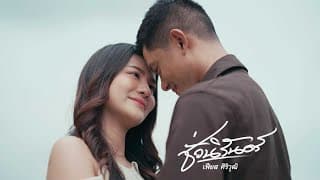 ชั่วนิรันดร์ - เฟียส ศิริวุฒิ