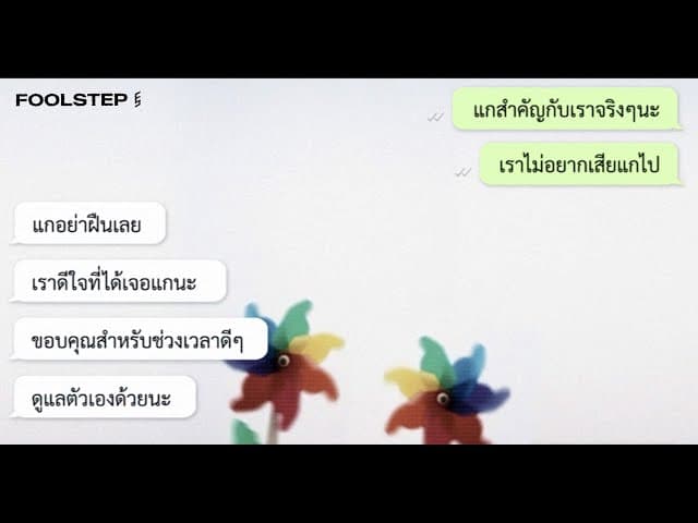 แชทสุดท้าย